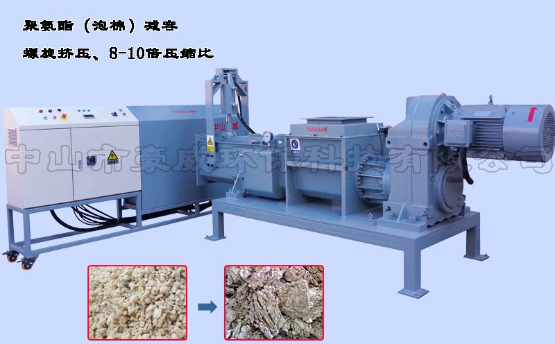 聚氨酯泡棉壓實(shí)機(jī)