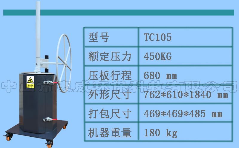 TC105廢紙打包機參數