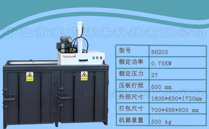 廢紙打包機助力綠色環(huán)保新征程-中山豪威環(huán)保