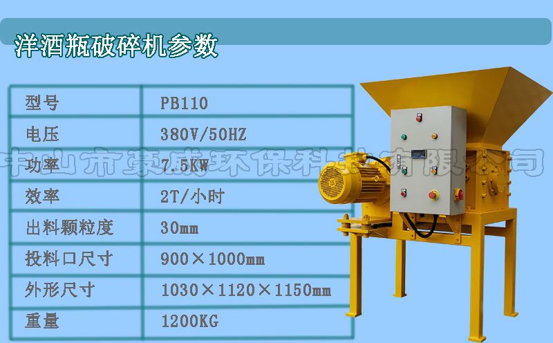 大型玻璃瓶破碎機(jī)參數(shù)