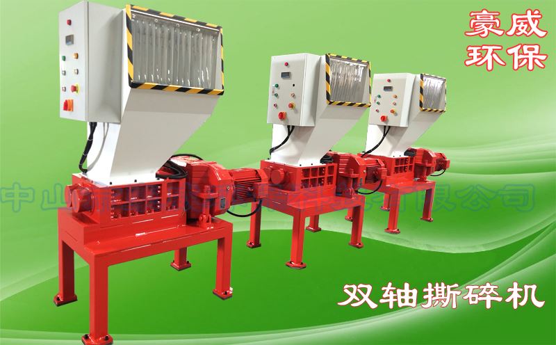 香港雙軸撕碎機(jī)采購(gòu)
