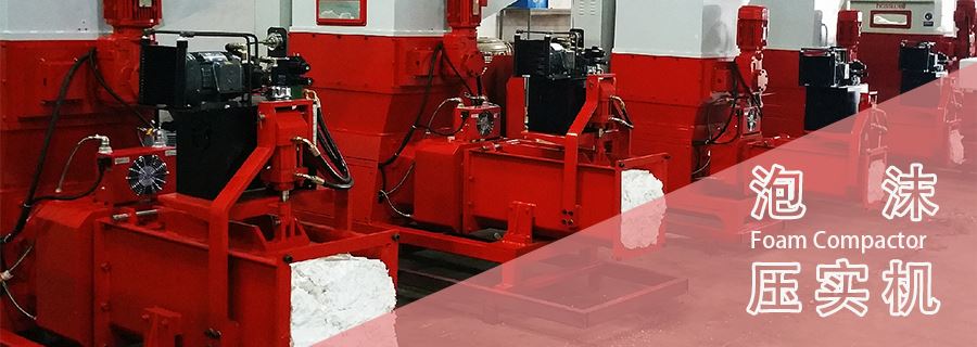 泡沫壓實(shí)機(jī)多少錢一臺(tái)？2025年年底報(bào)價(jià)