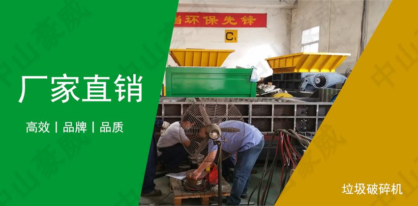 小型垃圾破碎機：專業垃圾處理設備?