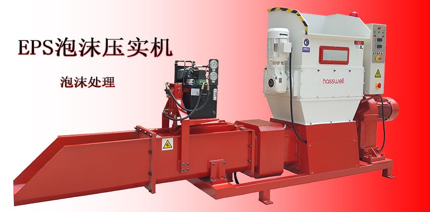 泡沫壓實機工作原理，一看就懂的精講內(nèi)容